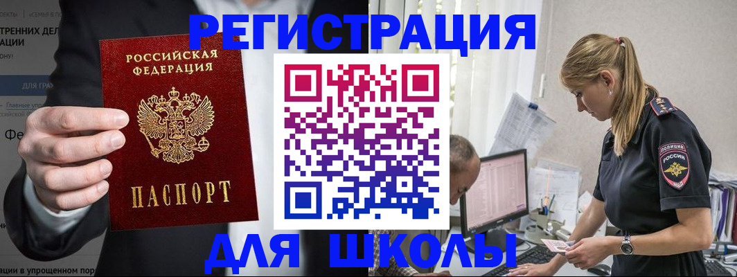 регистрация для школы в Ершове