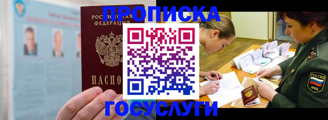 временная регистрация в Ершове