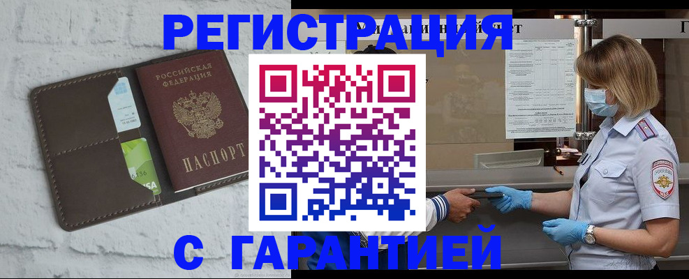 временная регистрация гарантия в Ершове