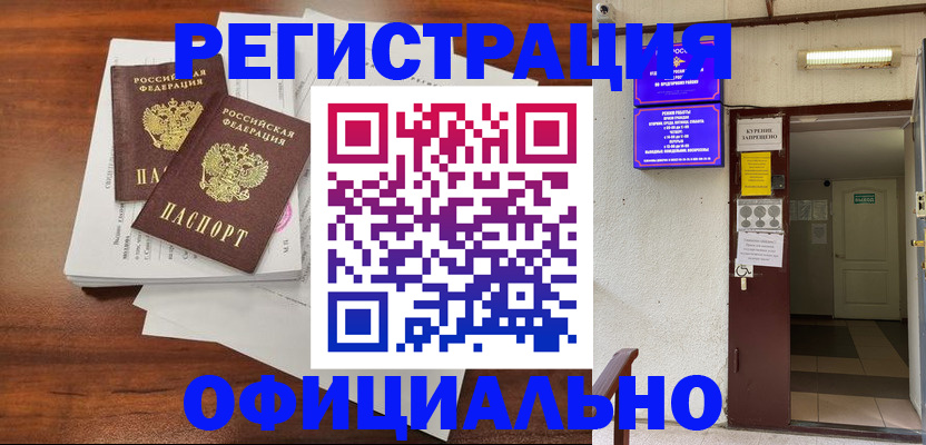 прописка для кредита в Ершове