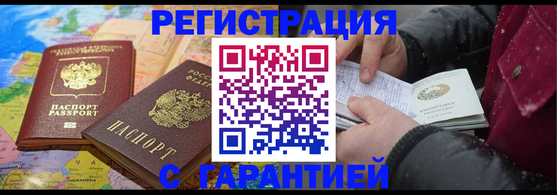 прописка штамп в Ершове