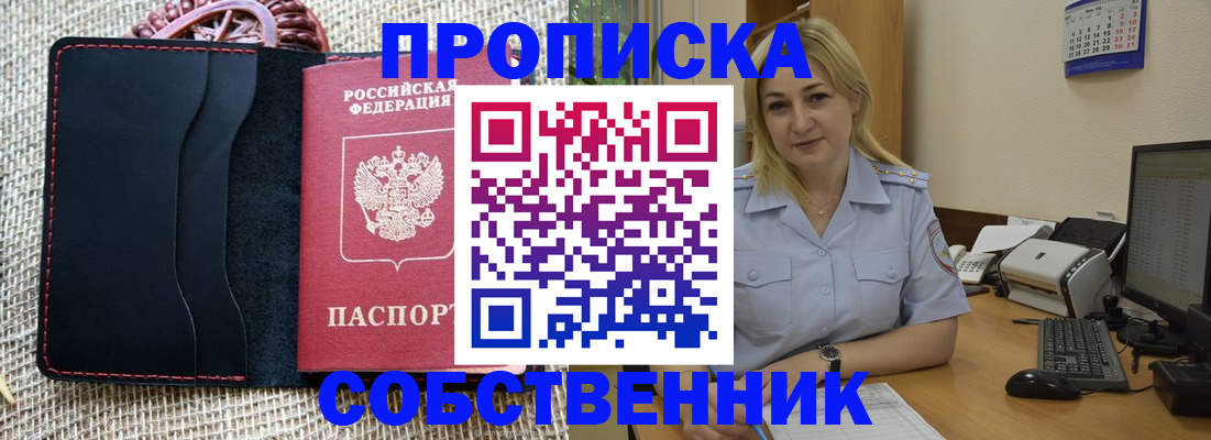 временная регистрация в квартире в Ершове