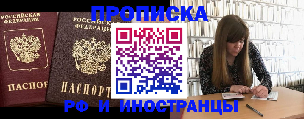 временная регистрация в Ершове